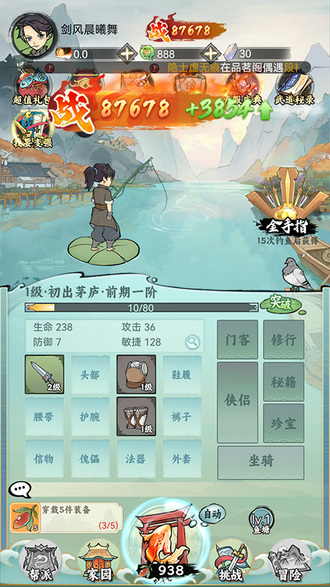 江湖大侠手游