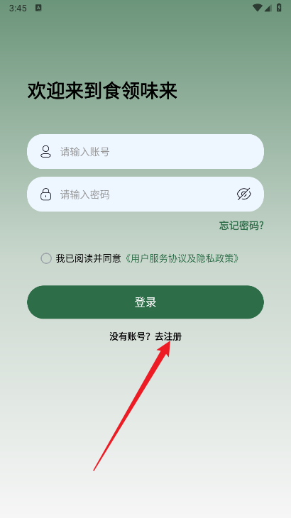 食领味来app