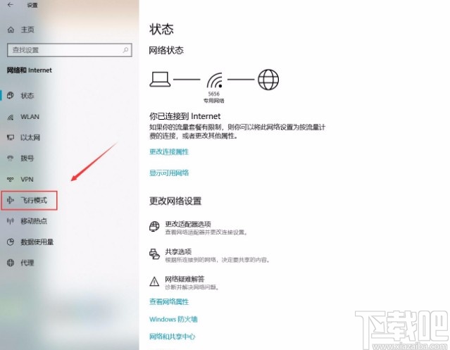 win10系统关闭飞行模式的方法