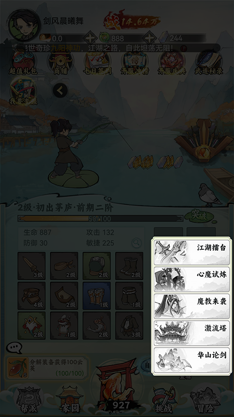 江湖大侠手游