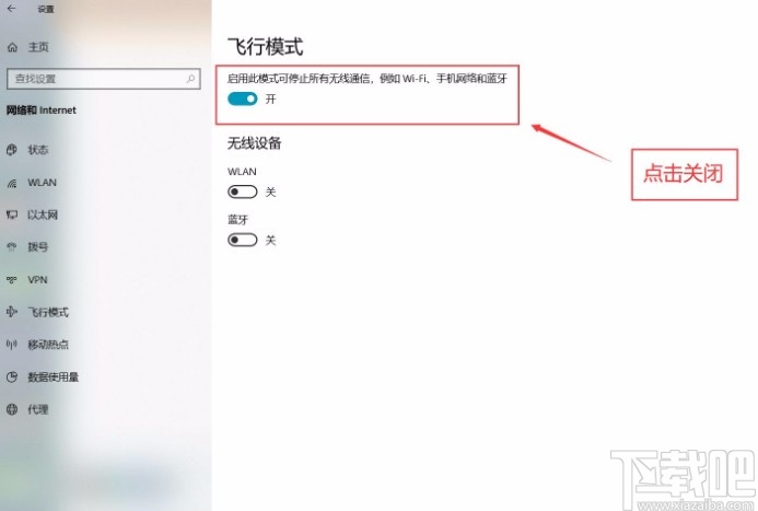 win10系统关闭飞行模式的方法