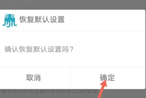 章鱼输入法在哪恢复默认设置