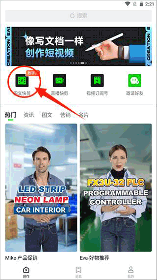 闪剪ai软件