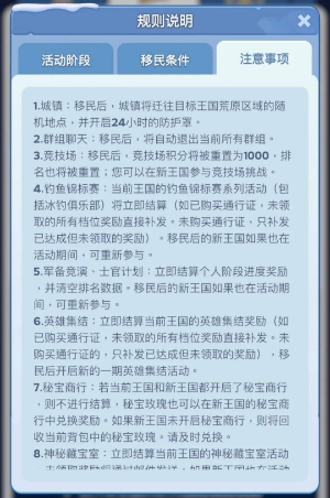 无尽冬日王国移民活动该怎么玩