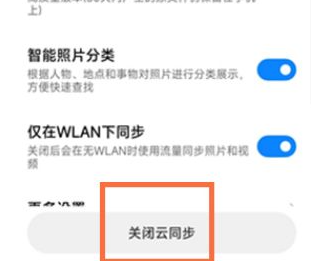 小米手机怎么关闭云服务