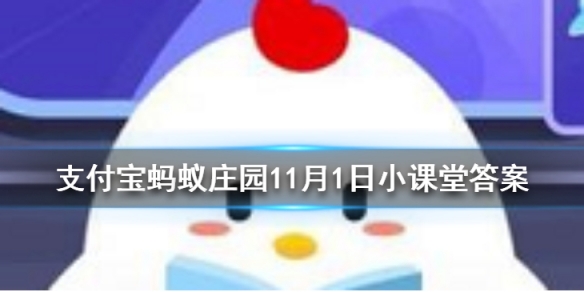 日本豆腐主要原料其实是蚂蚁庄园今日答案11月1日