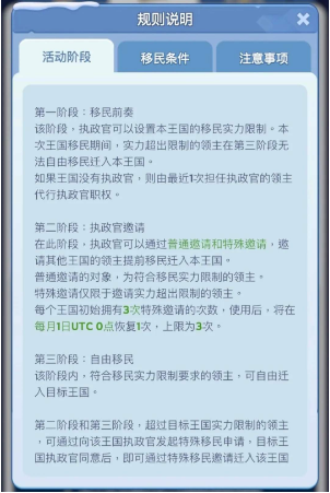 无尽冬日王国移民活动该怎么玩