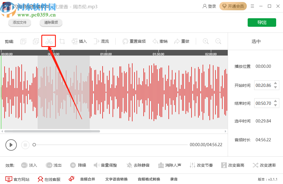 闪电音频剪辑软件剪切音频文件的方法步骤