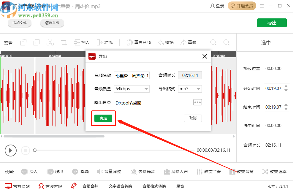 闪电音频剪辑软件剪切音频文件的方法步骤