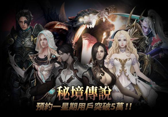 韩国经典MMORPG秘境传说将于3月15日正式全平台上架