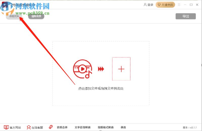 闪电音频剪辑软件剪切音频文件的方法步骤