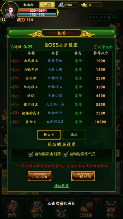 梦之旅人手游