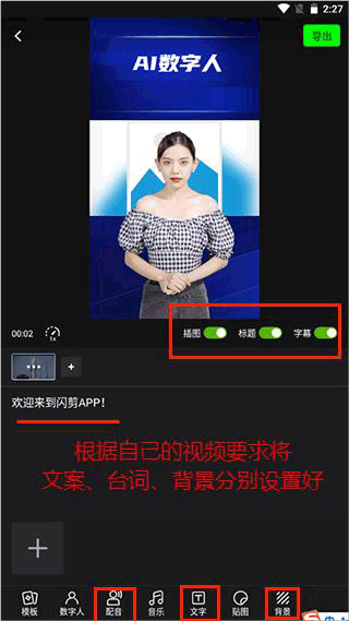 闪剪ai软件