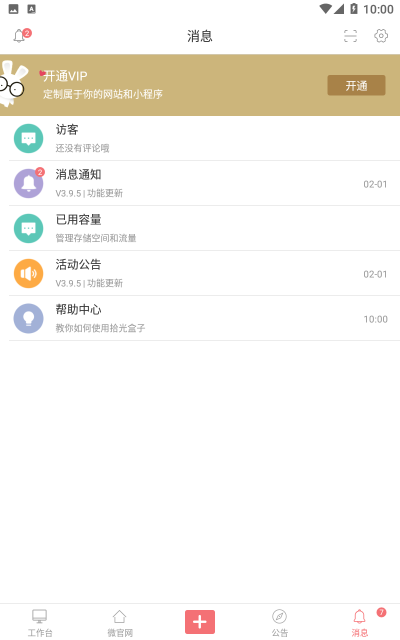 拾光盒子官网版