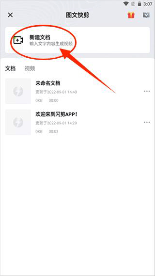 闪剪ai软件