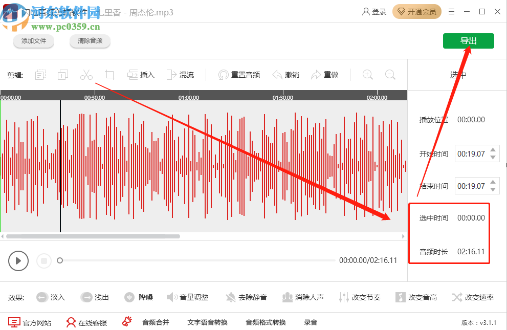 闪电音频剪辑软件剪切音频文件的方法步骤