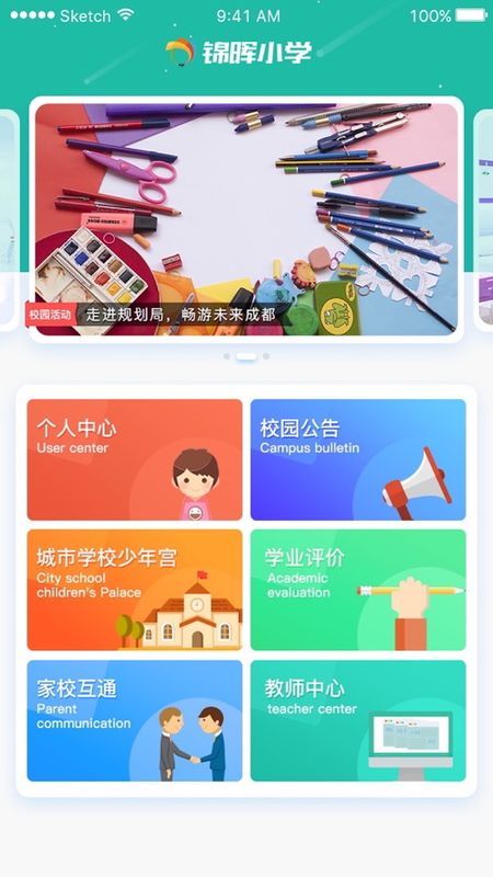 锦晖小学图5