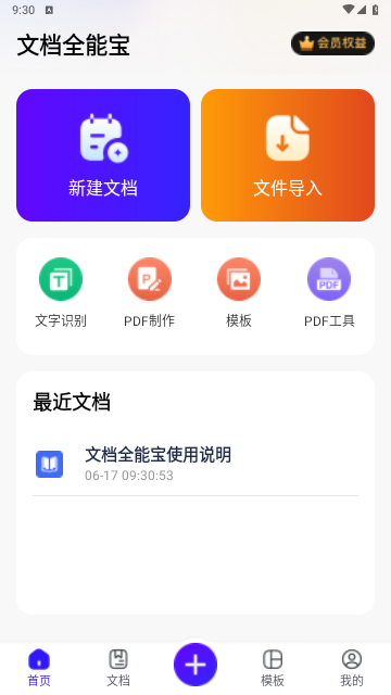 文档全能宝官网版截图8