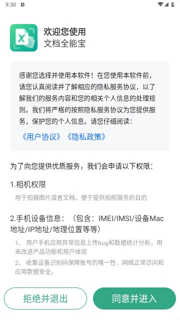 文档全能宝官网版截图7