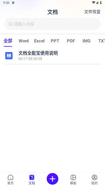 文档全能宝官网版截图5