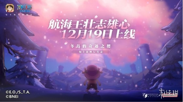 魔方航海王壮志雄心官宣定档！12月19日全平台正式上线