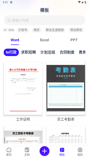 文档全能宝官网版截图6