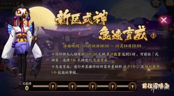 阴阳师铃心踏焰新区福利2022春节新区铃心踏焰活动一览