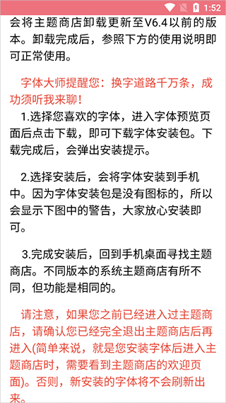 字体美化大师回归版