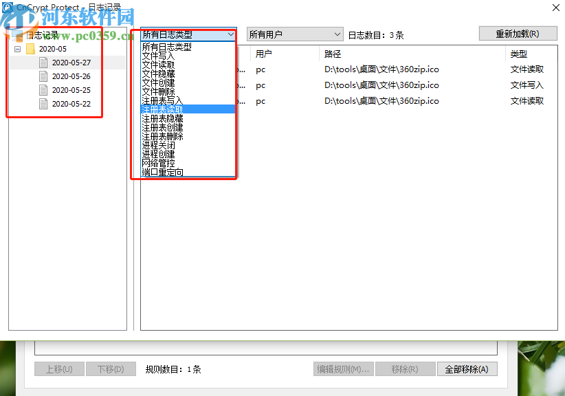 CnCryptProtect查看防御日志的操作方法