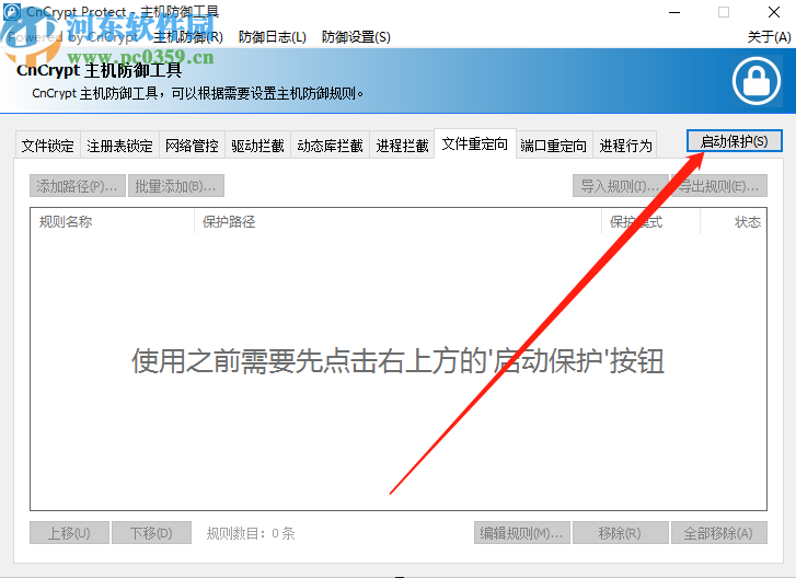 CnCryptProtect查看防御日志的操作方法