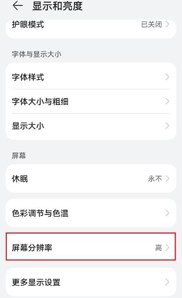 鸿蒙系统在哪设置屏幕分辨率