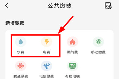 云闪付怎么交水电费手机缴费方法介绍