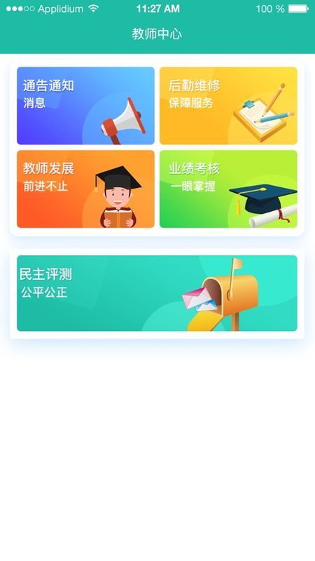 锦晖小学图7