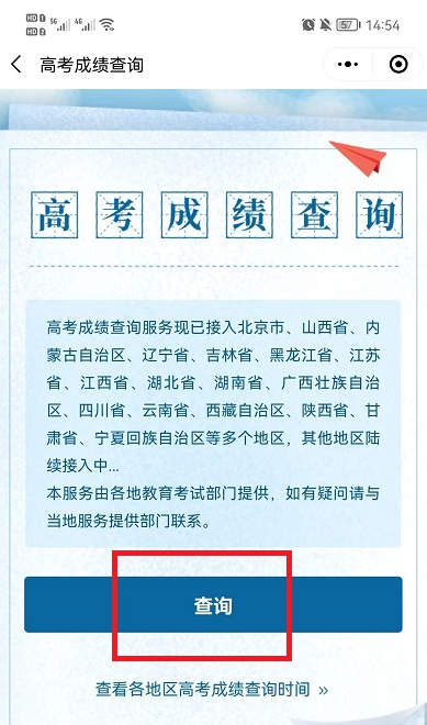 微信怎么查高考成绩2022微信查高考成绩步骤