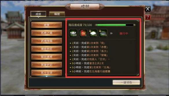 三国群英传国战版成就有什么用成就称号作用介绍