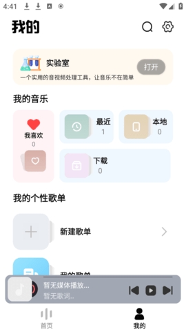 音悦适配app下载图3