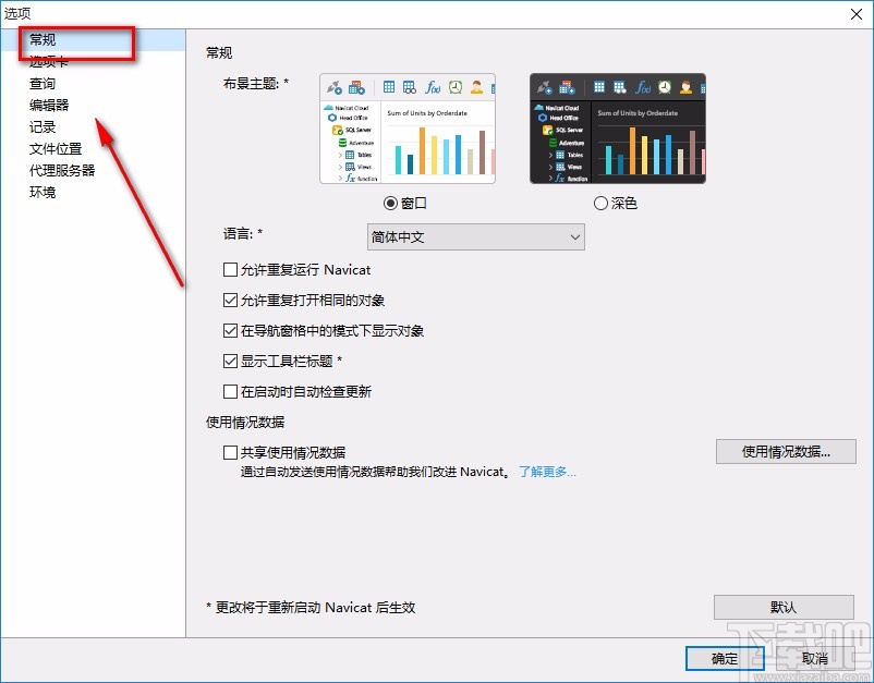 NavicatforMongoDB设置深色主题的方法