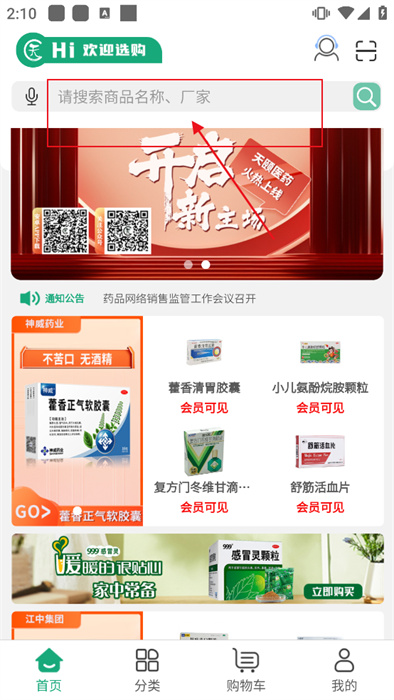 天颐医药app