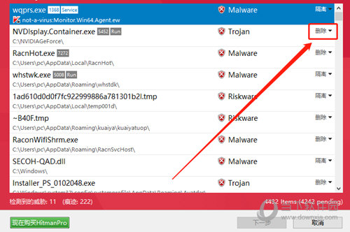 HitmanPro怎么扫描删除电脑中的病毒删除方法介绍