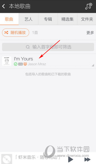 虾米音乐APP下载的歌曲在哪里下载歌曲位置介绍