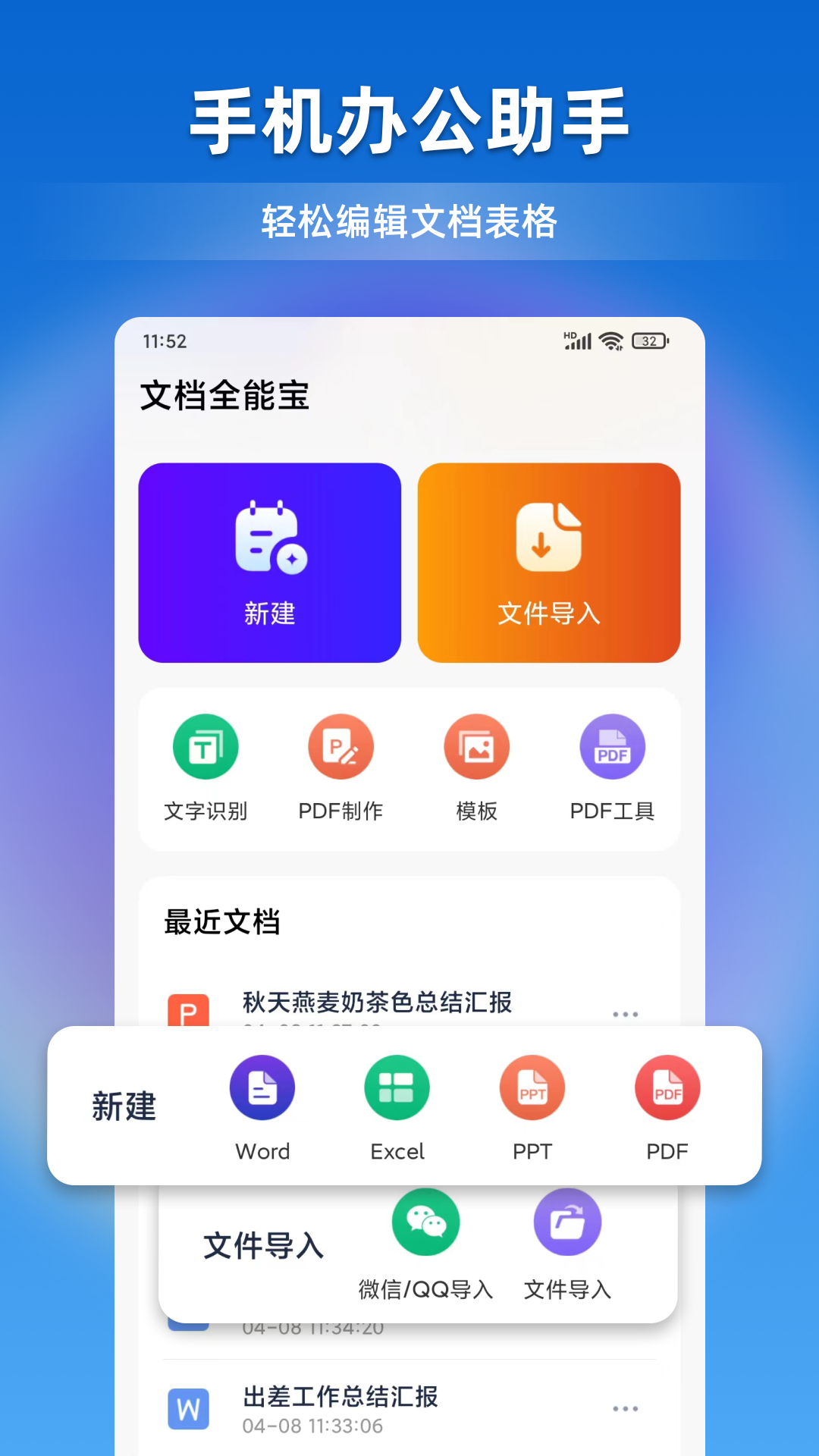 文档全能宝图2