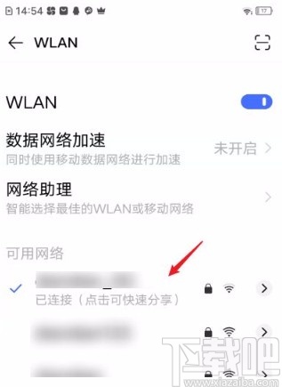 vivo手机扫一扫连接wifi的方法