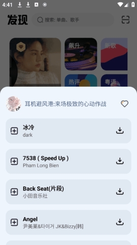 音悦适配app下载图2