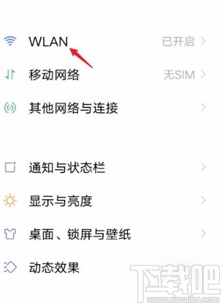 vivo手机扫一扫连接wifi的方法