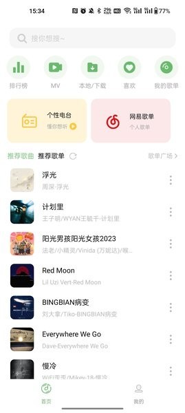 音悦音乐APP官方版下载图3