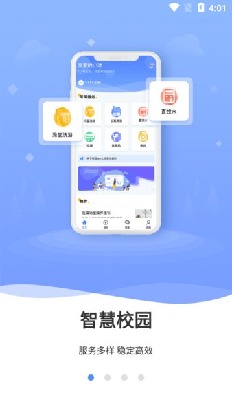 云达人智慧校园图4