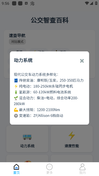 公交智查app