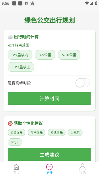 公交智查app