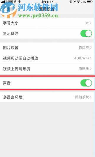 微博APP开启声音功能的方法步骤