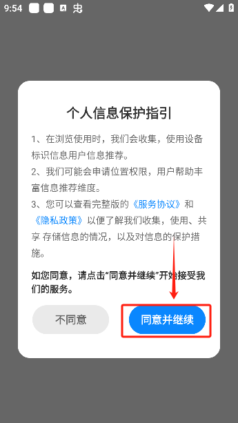 公交智查app